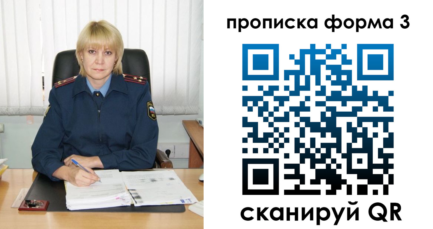 прописка законно в Реже