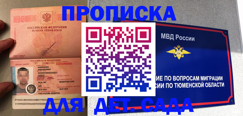 временная регистрация в квартире в Реже