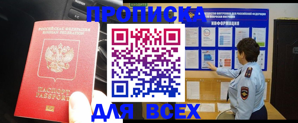 прописка для школы в Реже