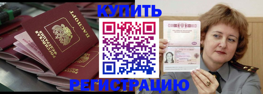 временная регистрация законно в Реже