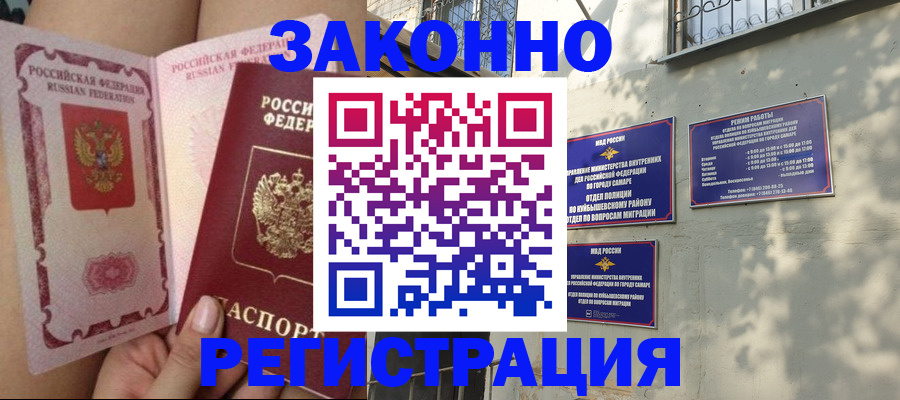 миграционный учет в Реже